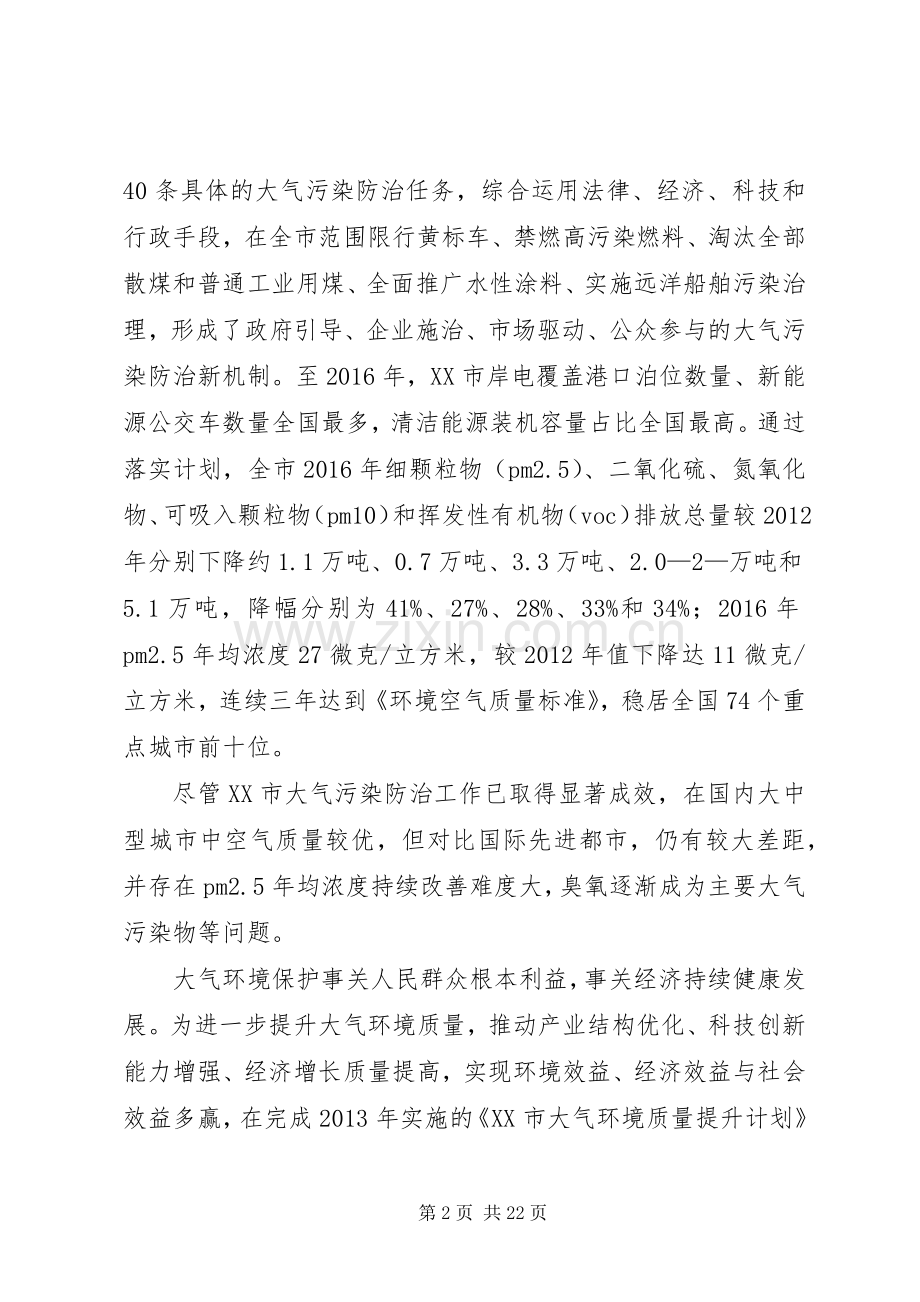 XX市大气环境质量提升计划(20XX年20XX年).docx_第2页