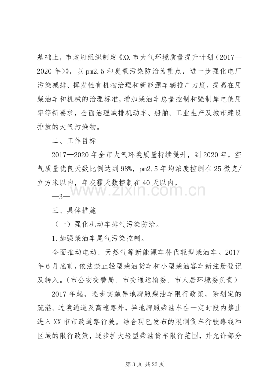 XX市大气环境质量提升计划(20XX年20XX年).docx_第3页