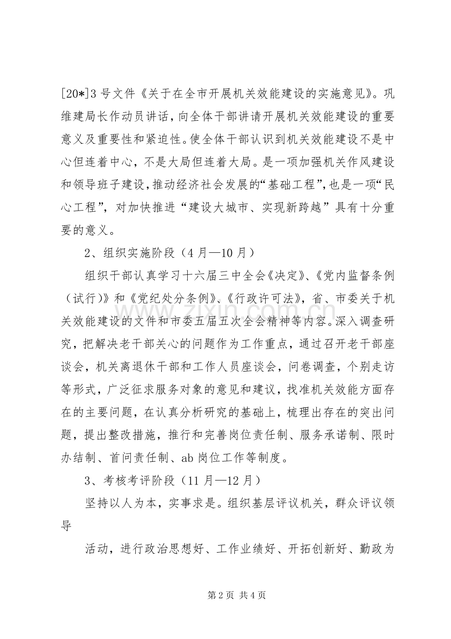 老干部局机关效能建设工作计划.docx_第2页