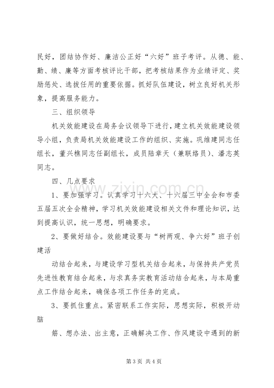 老干部局机关效能建设工作计划.docx_第3页