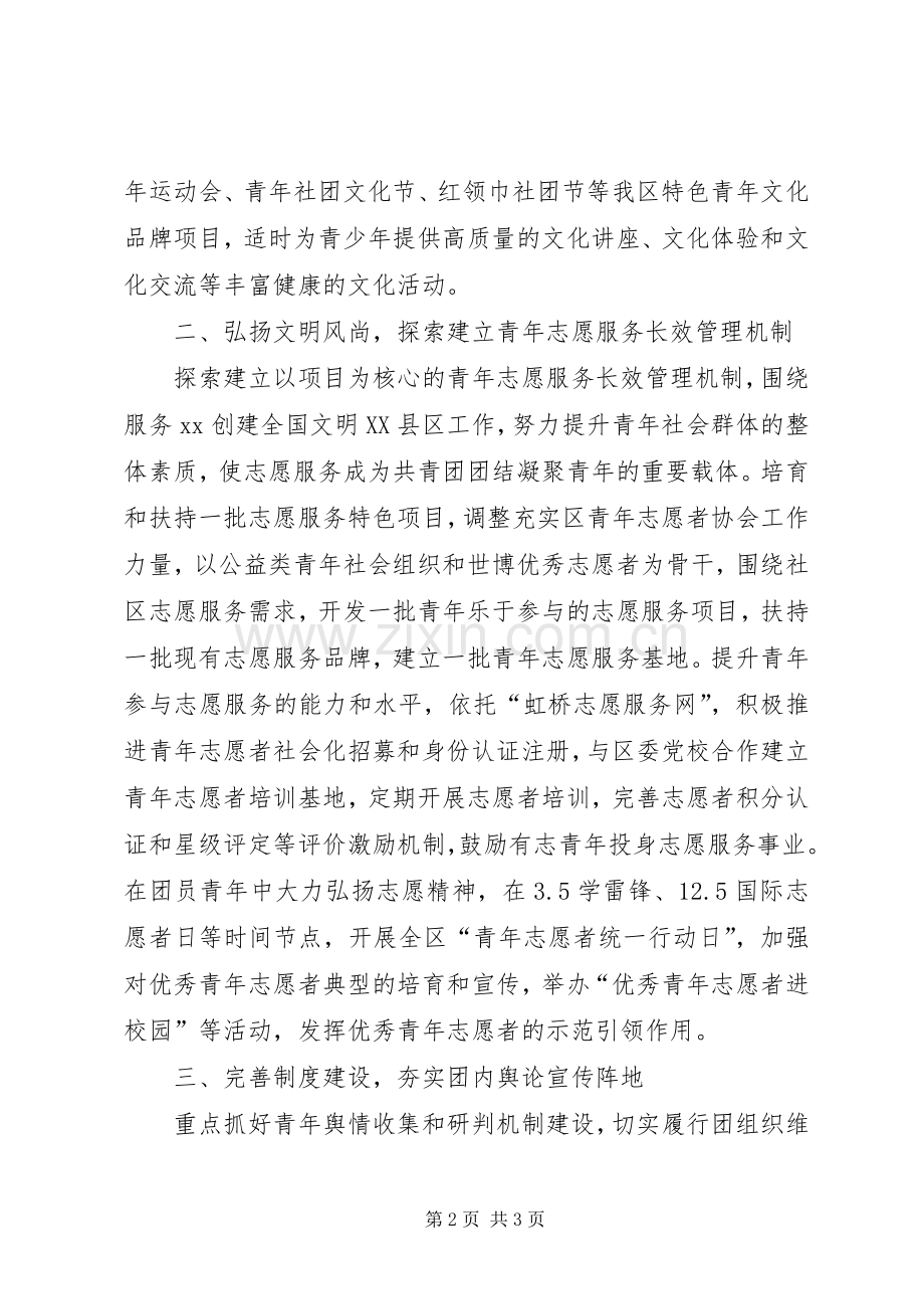 XX年区团委宣传部工作计划范文.docx_第2页