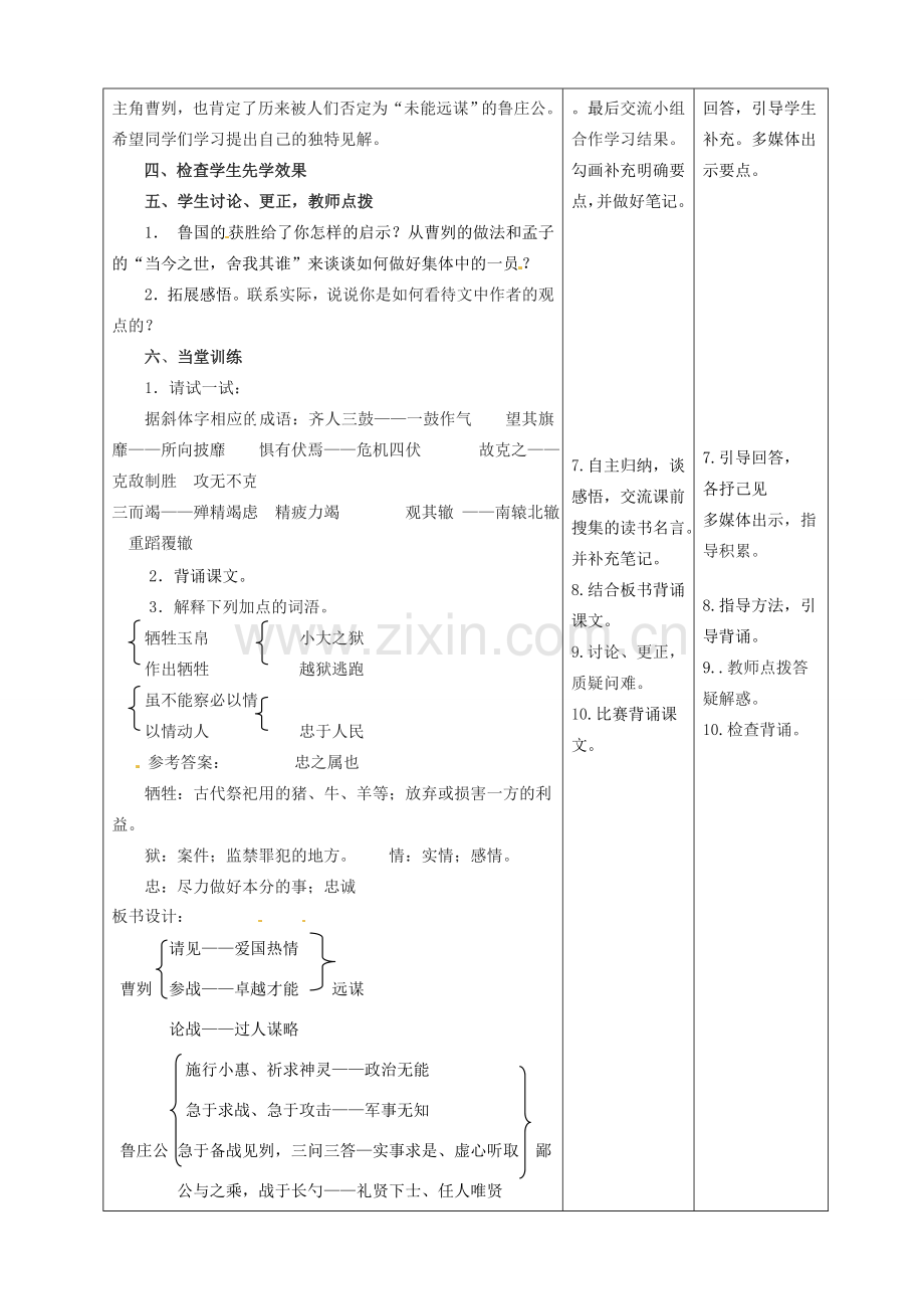 甘肃省酒泉市瓜州二中八年级语文下册《曹刿论战》第二课时教案 北师大版.doc_第3页