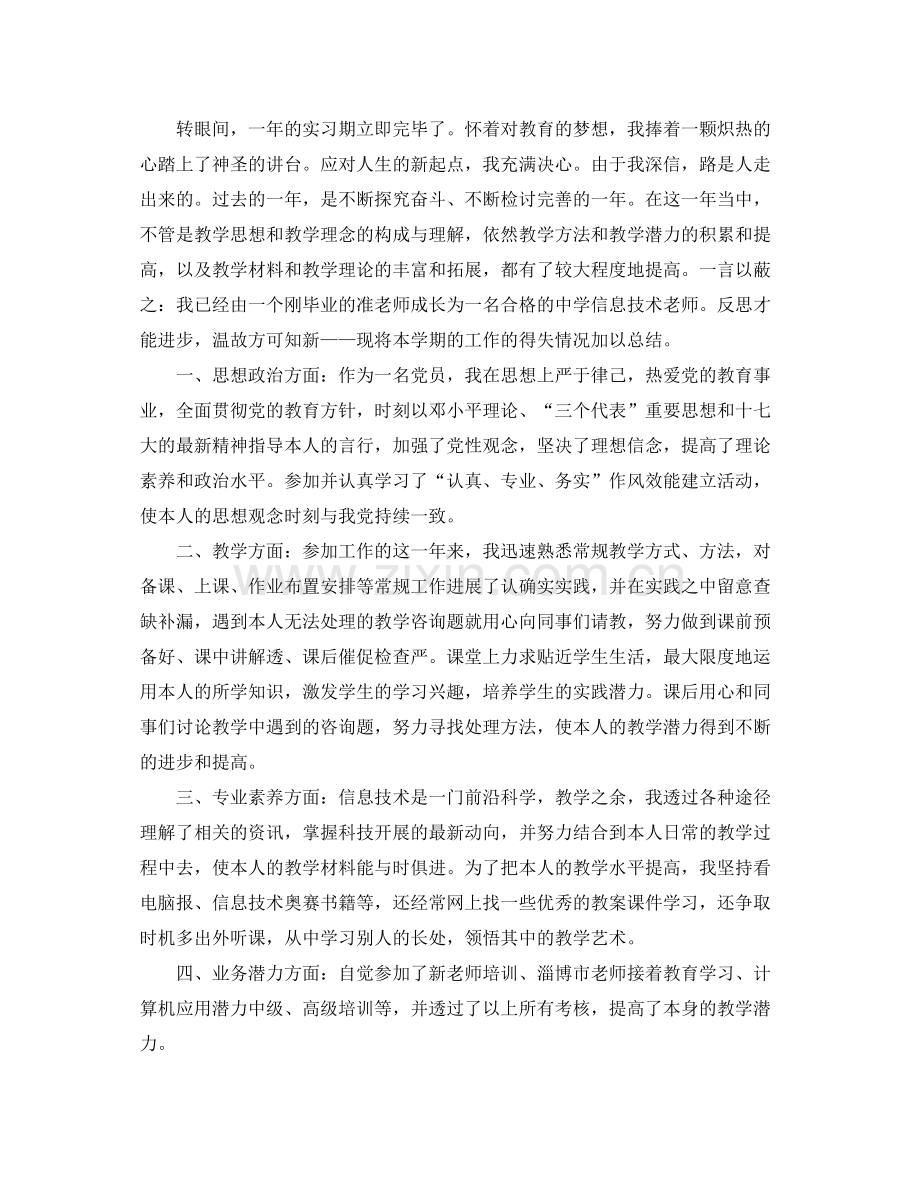 教师期末工作参考总结_教学参考总结报告范文（五篇）.docx_第2页