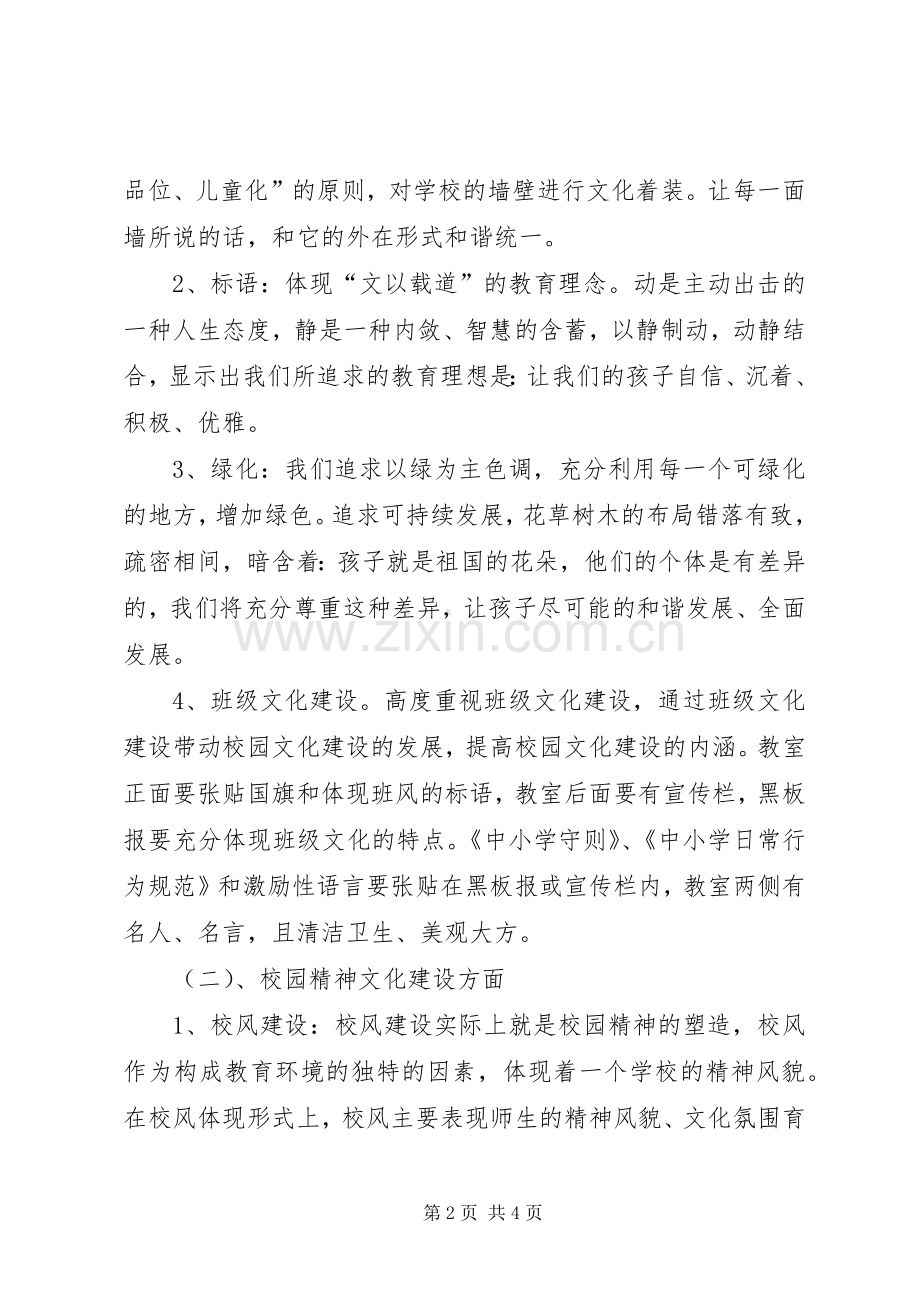 校园文化建设发展规划方案_2.docx_第2页