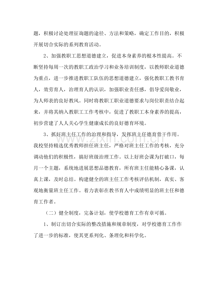 —学年度学校德育工作参考总结.docx_第2页