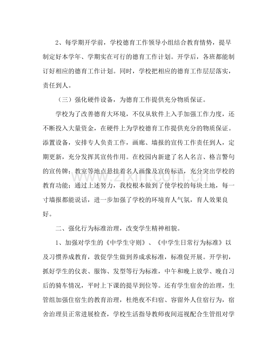 —学年度学校德育工作参考总结.docx_第3页