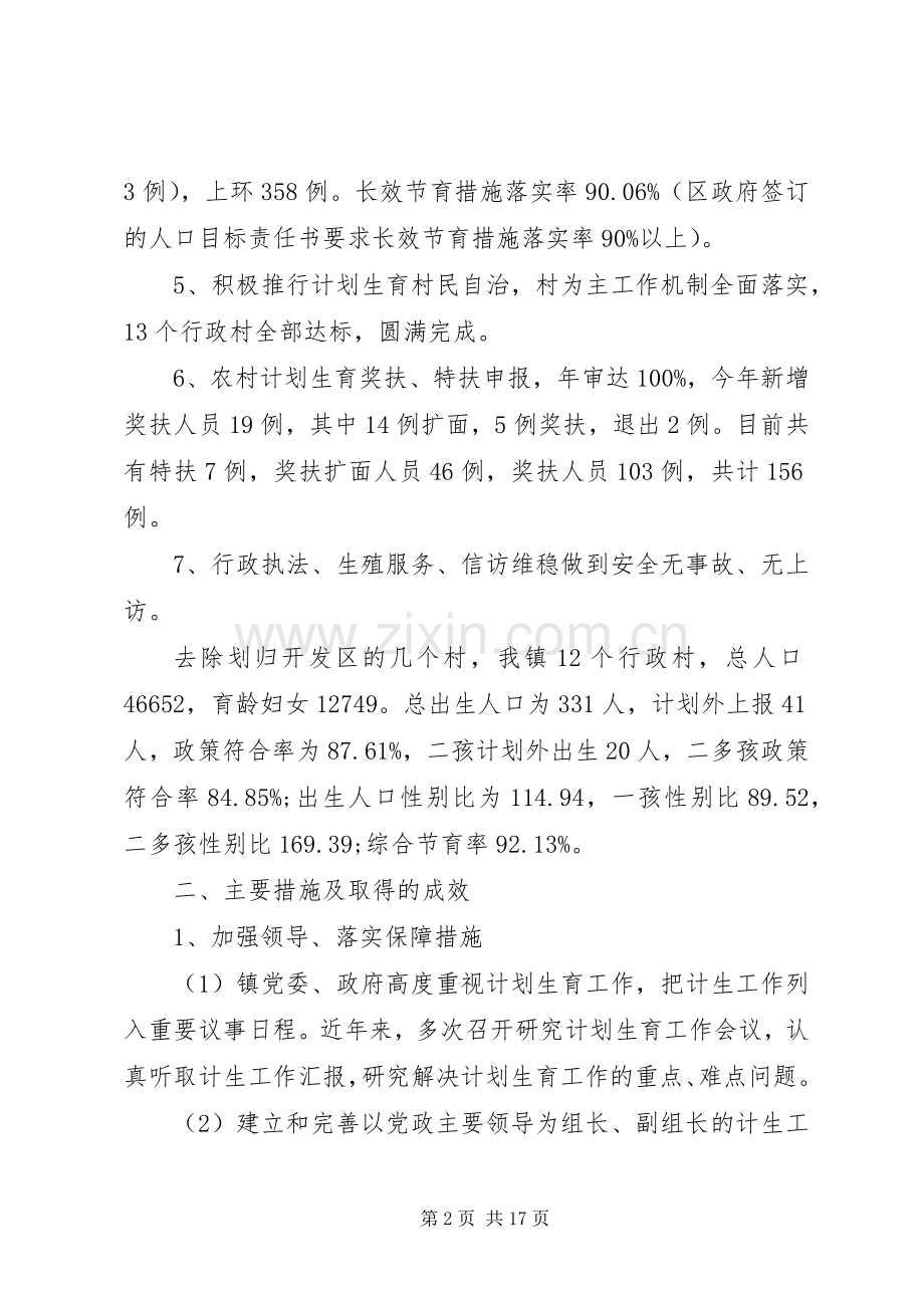 年中工作总结及下半年工作计划范文.docx_第2页