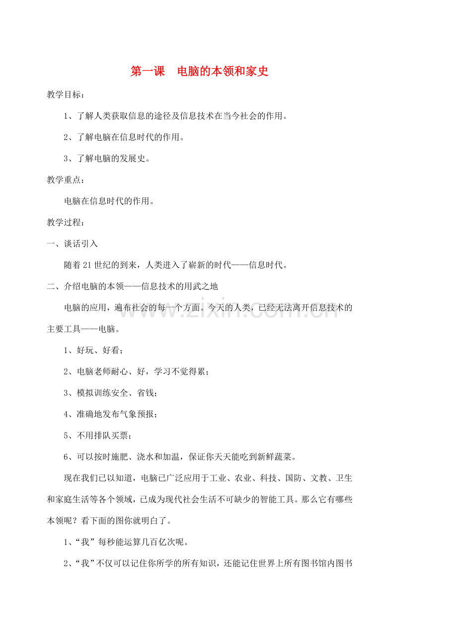 七年级信息技术 媒体播放机教案 青岛版.doc_第1页