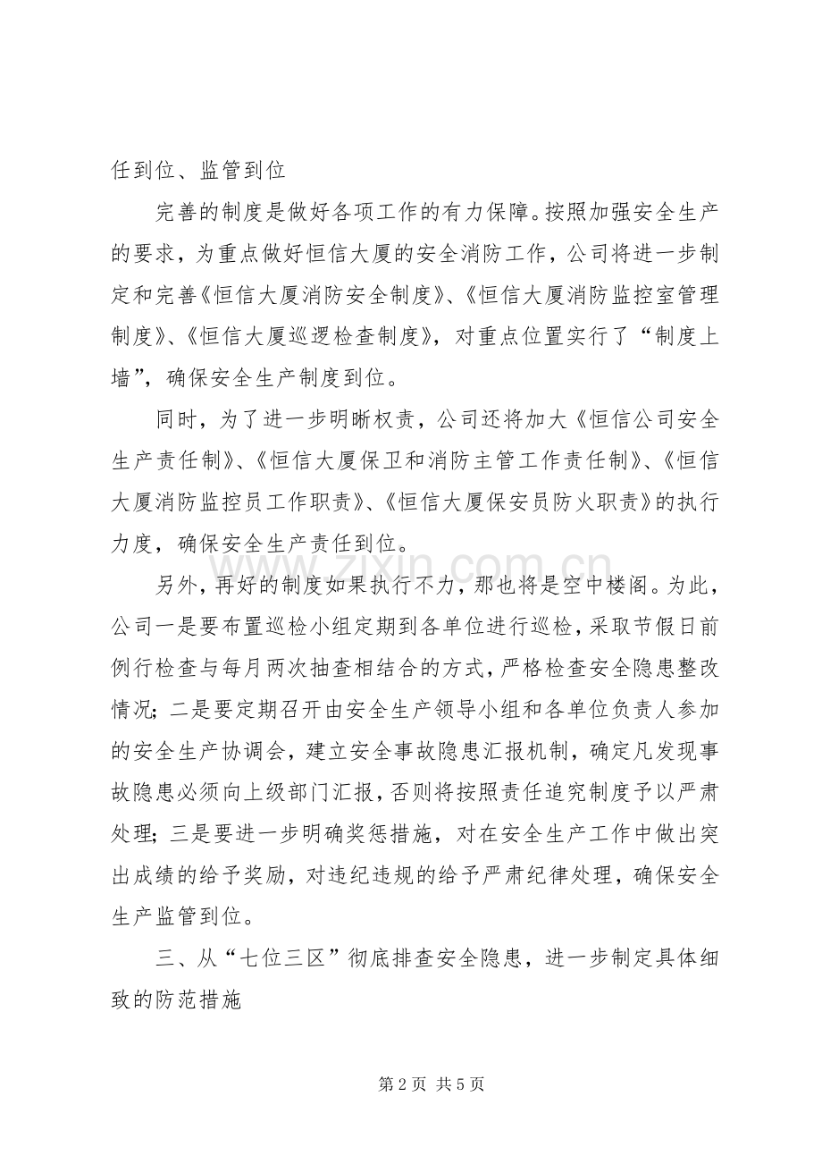 公司年度消防安全生产工作计划.docx_第2页