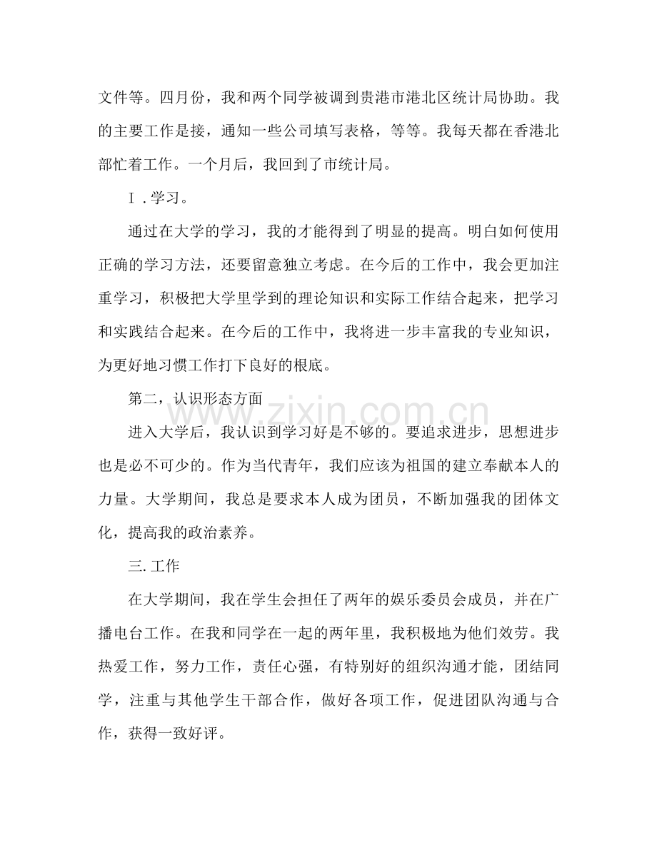 实习工作参考总结个人实习工作参考总结报告.docx_第2页