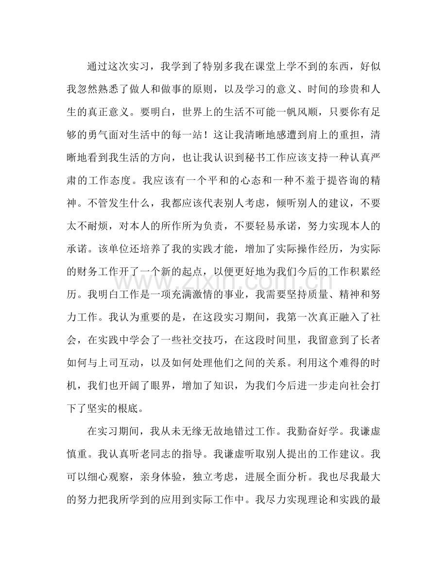 实习工作参考总结个人实习工作参考总结报告.docx_第3页