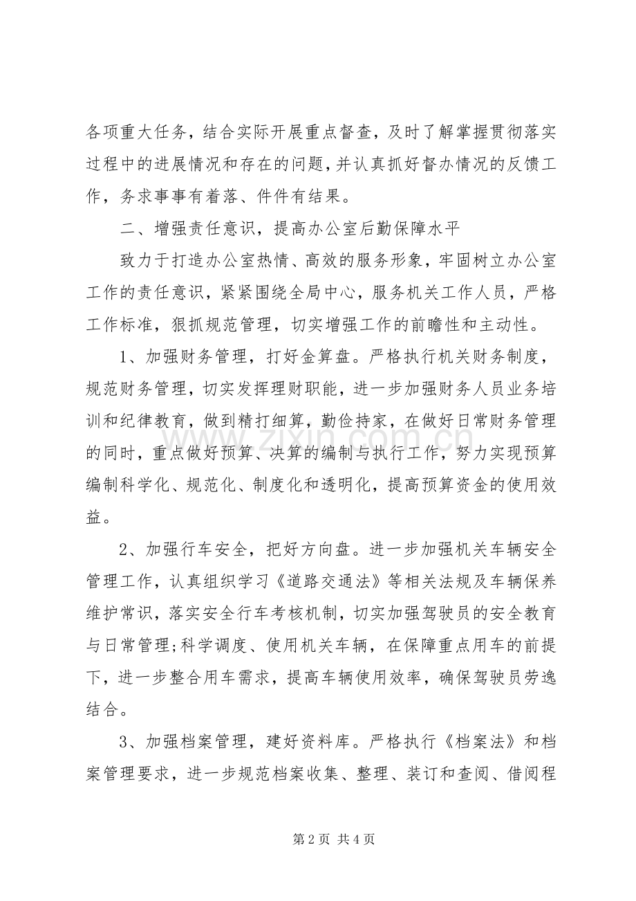 20XX年个人学习计划 .docx_第2页