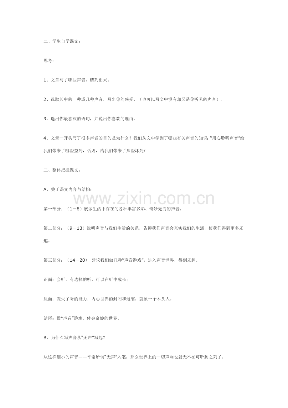 七年级语文16.你一定会听见的·实用教案鄂教版.doc_第2页