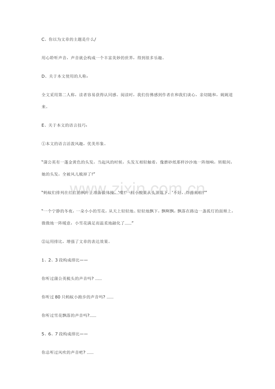 七年级语文16.你一定会听见的·实用教案鄂教版.doc_第3页