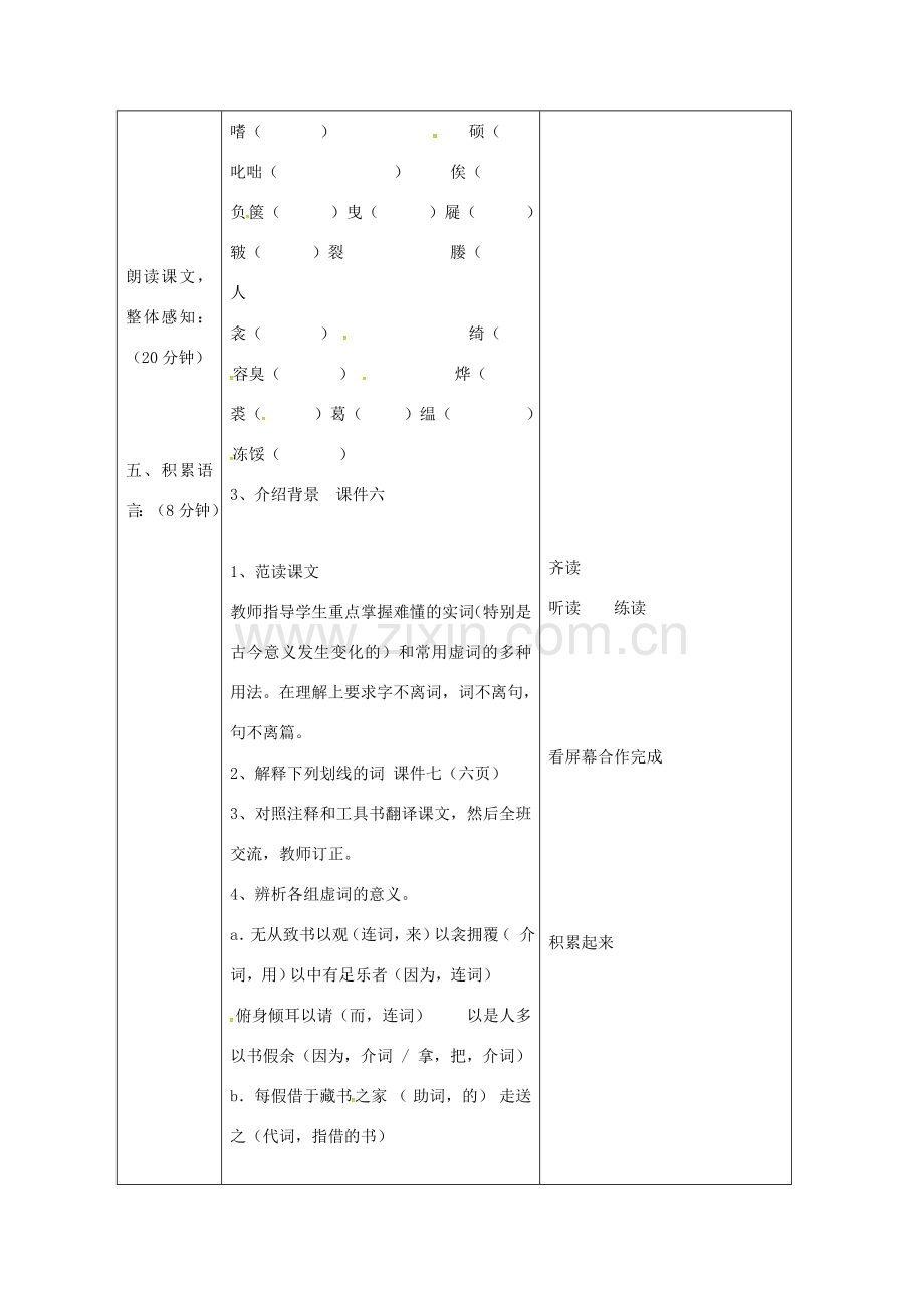 辽宁省恒仁满族自治县八年级语文下册 24送东阳马生序教案 （新版）新人教版-（新版）新人教版初中八年级下册语文教案.doc_第2页