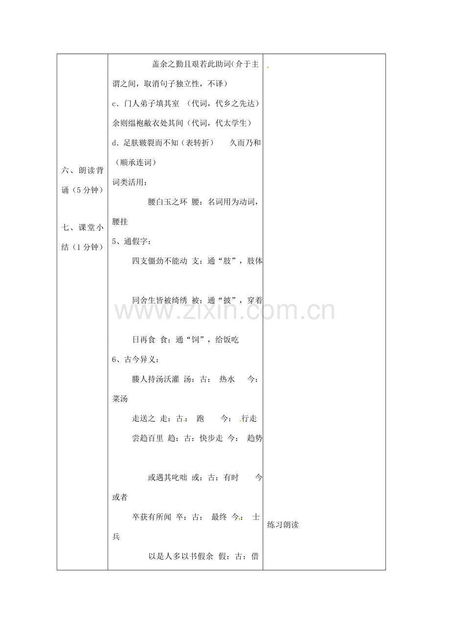 辽宁省恒仁满族自治县八年级语文下册 24送东阳马生序教案 （新版）新人教版-（新版）新人教版初中八年级下册语文教案.doc_第3页