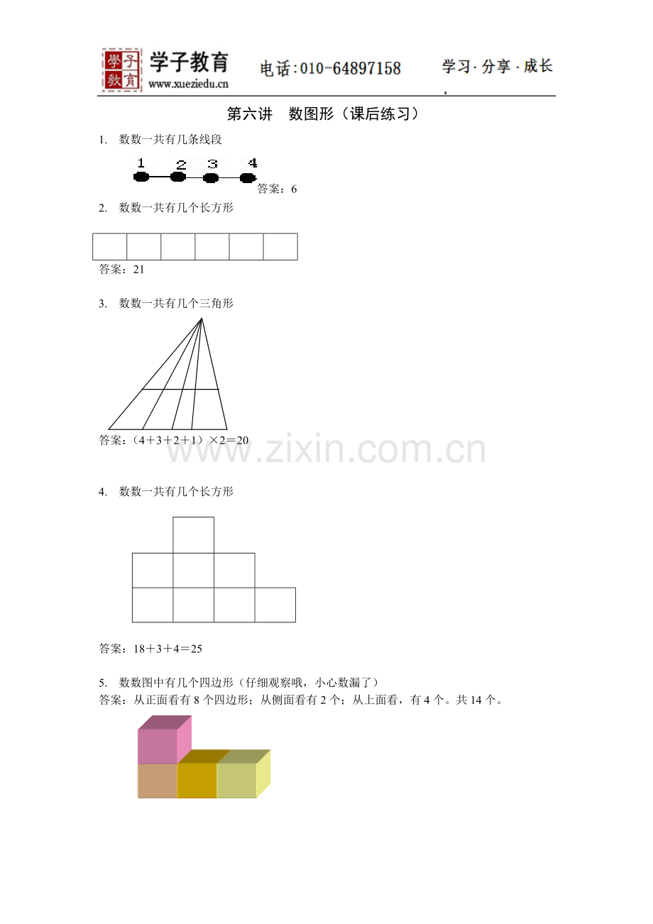 小奥172奥数一年级教案第六讲：数图形（课后练习）——教师版.doc_第1页