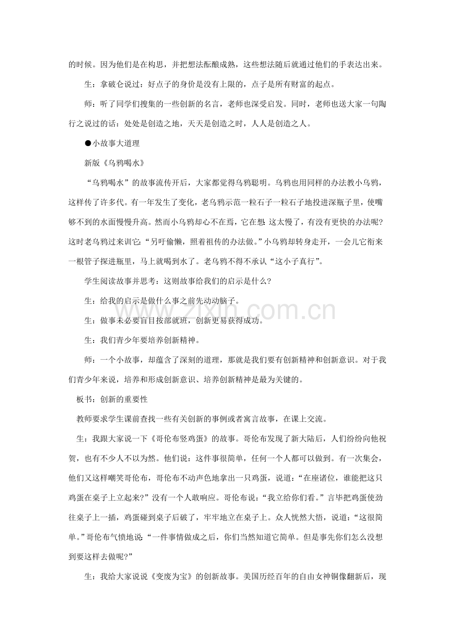 九年级政治全册 第三单元 第三节《科教兴国的重托》教学设计 湘教版-湘教版初中九年级全册政治教案.doc_第3页