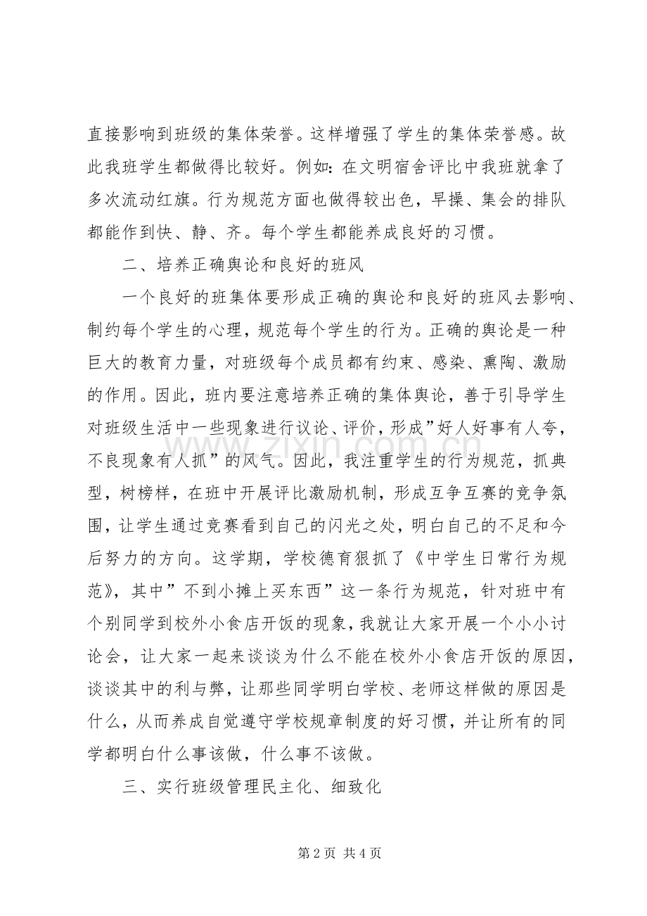 班级班主任工作计划.docx_第2页