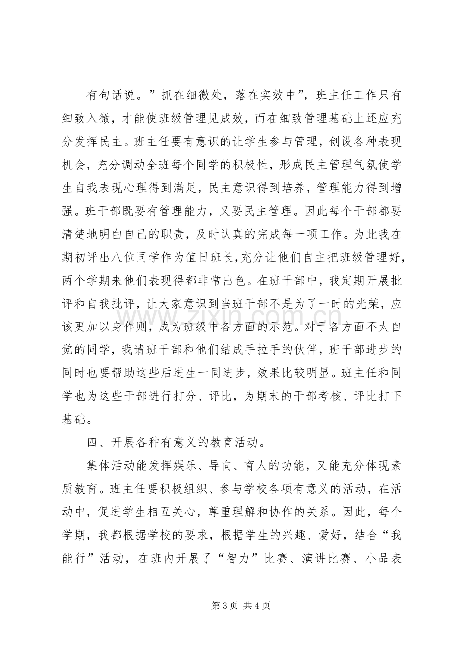 班级班主任工作计划.docx_第3页