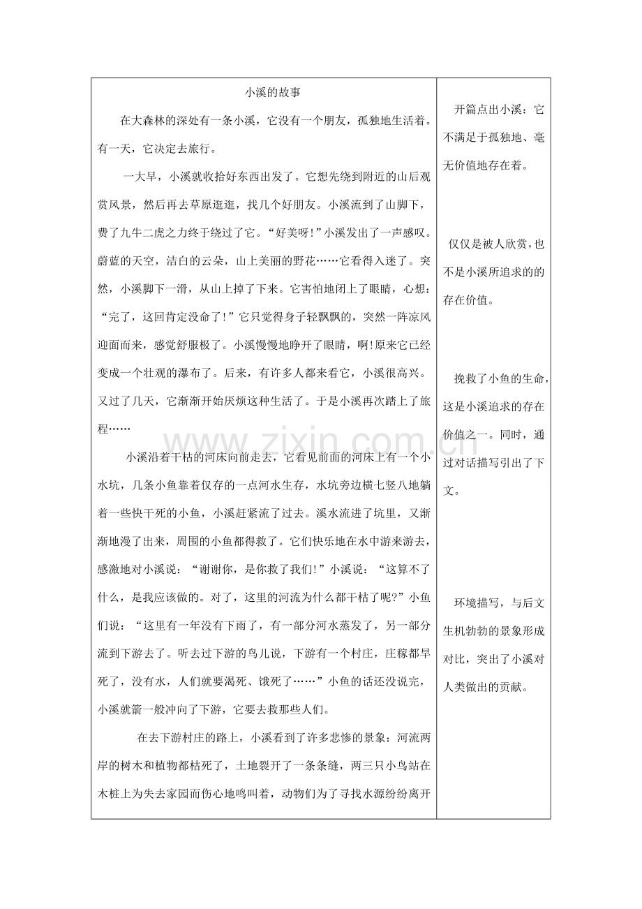 七年级语文上册 第六单元《发挥联想和想象》教案 新人教版-新人教版初中七年级上册语文教案.doc_第3页