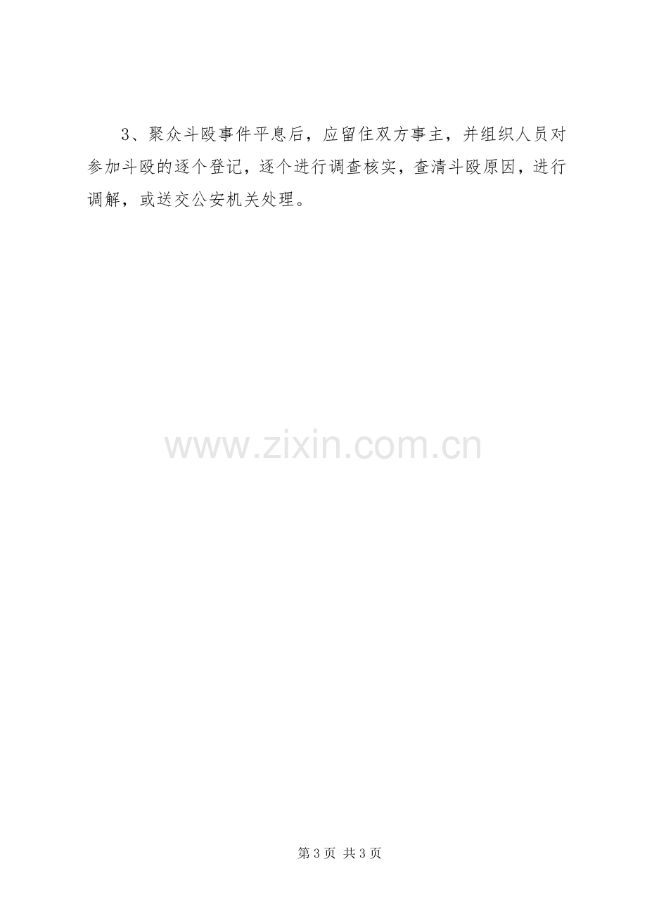 XX年优秀安全生产工作计划_1 .docx_第3页