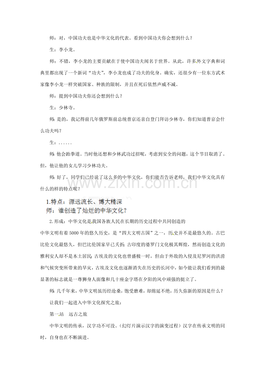 湖北省孝感市孝南区肖港初级中学九年级政治全册 第二单元 第五课第一框灿烂的中华文化教案 新人教版.doc_第3页