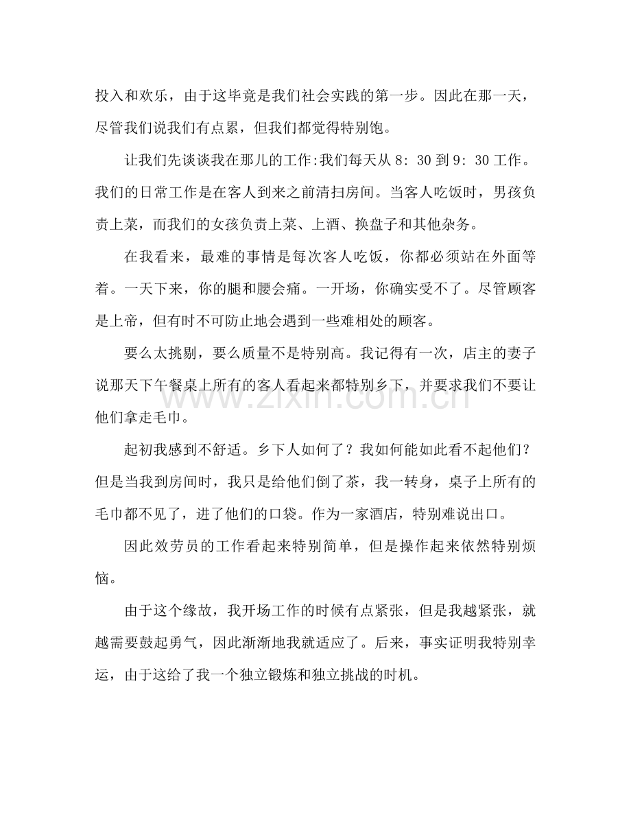 大学生寒假酒店实习参考总结报告（通用）.docx_第2页