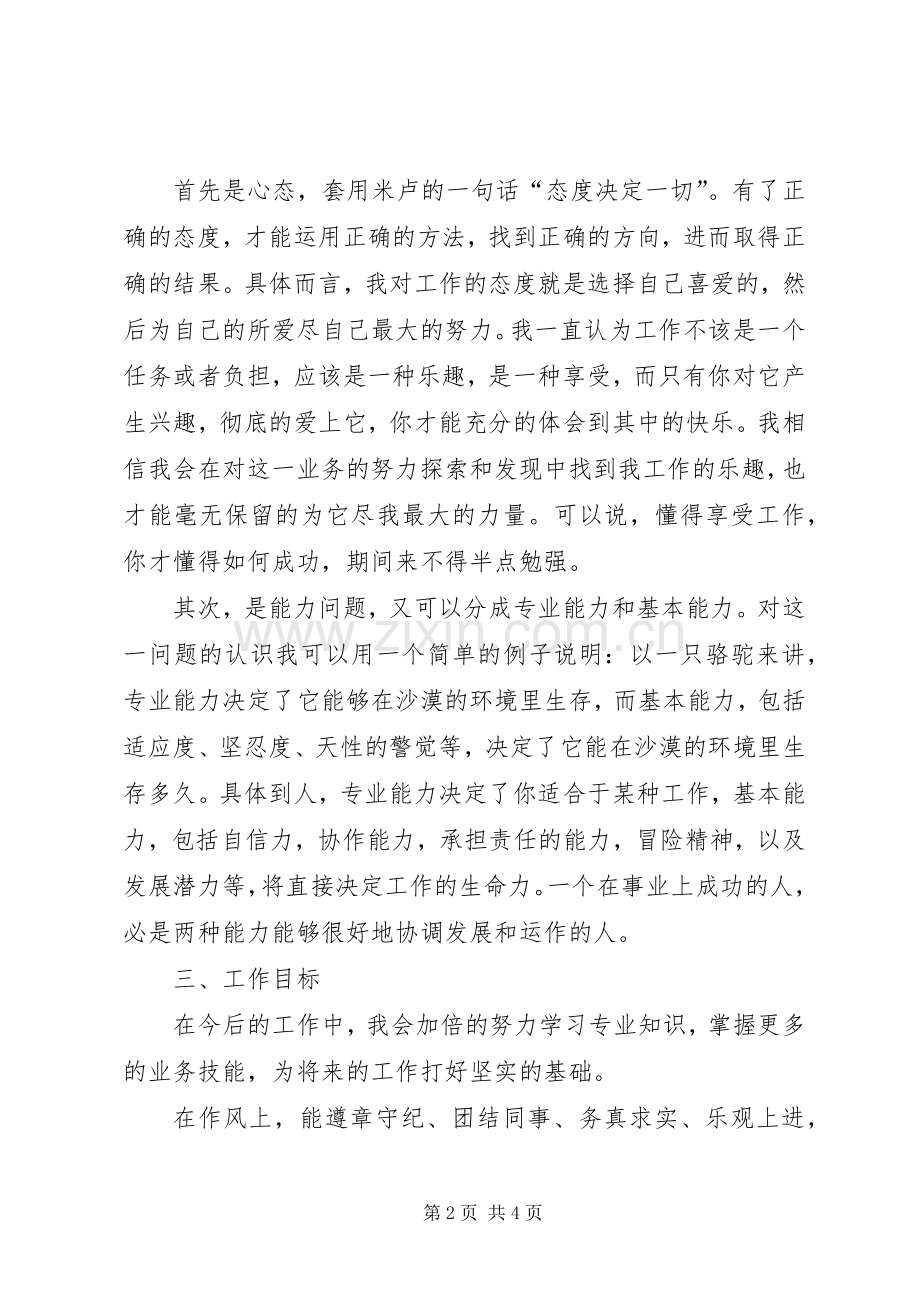 新的一年年度工作计划范文.docx_第2页