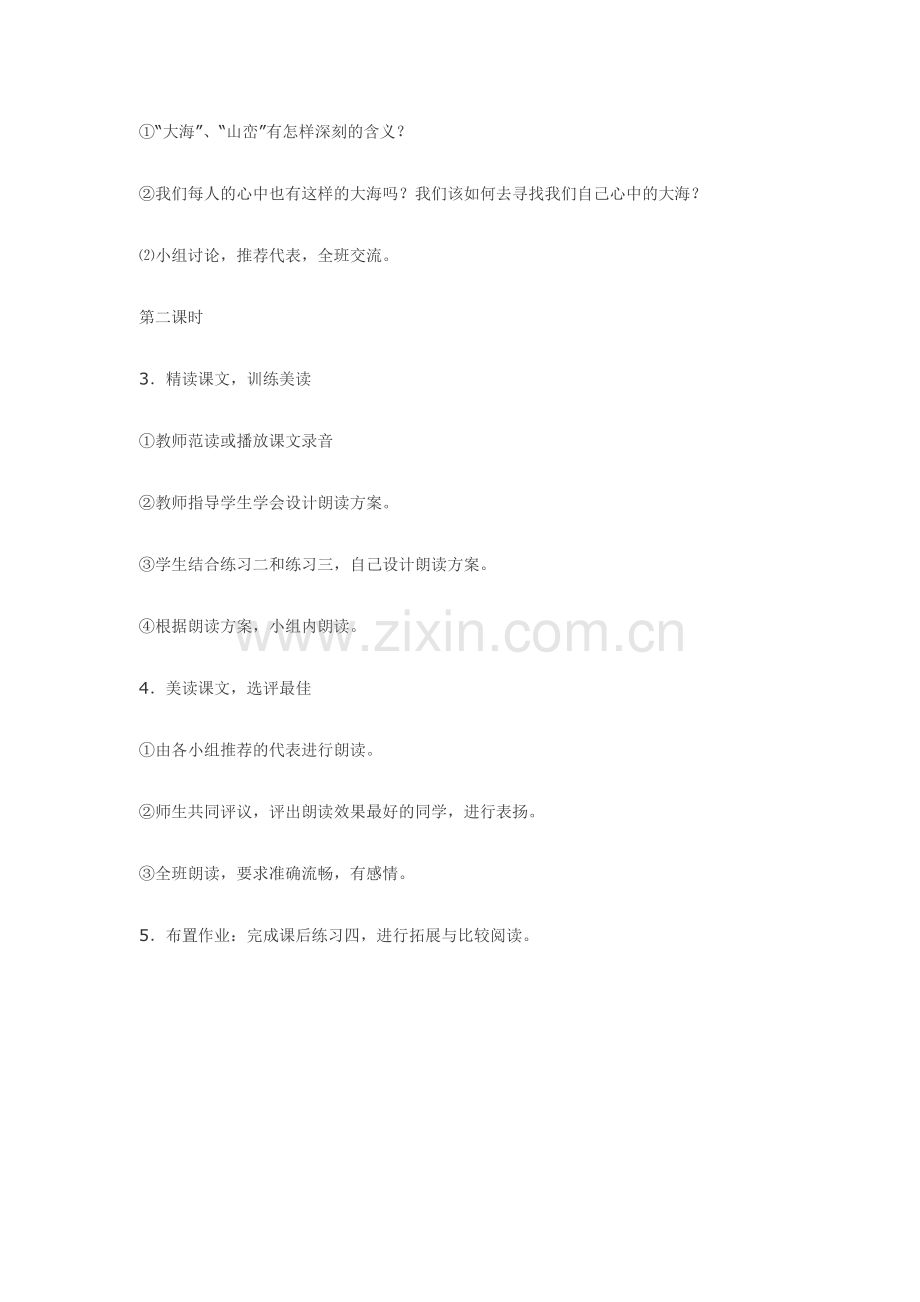 七年级语文4.只要翻过那座山·实用教案鄂教版.doc_第3页