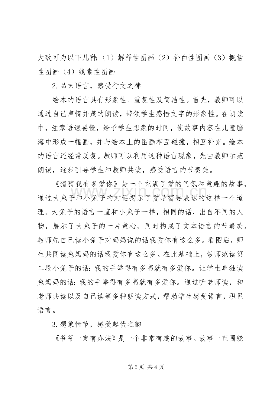 参加“国培计划”培训心得体会 .docx_第2页