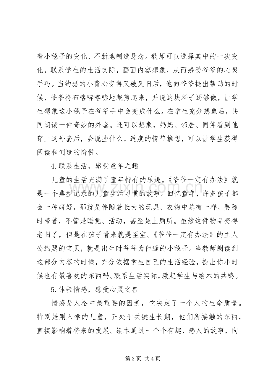 参加“国培计划”培训心得体会 .docx_第3页