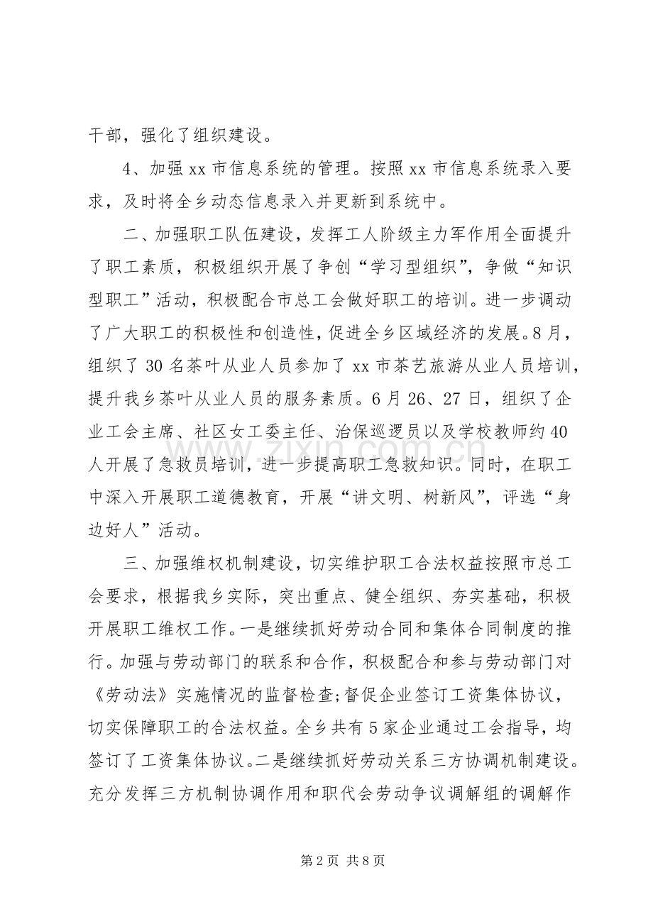 XX年度工会联合会工作总结及XX年工作计划 .docx_第2页