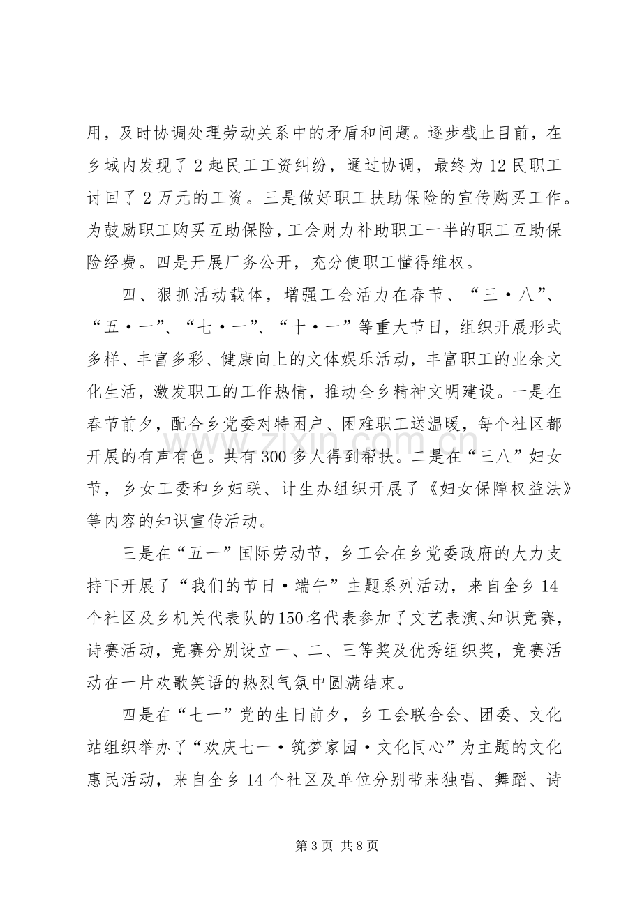 XX年度工会联合会工作总结及XX年工作计划 .docx_第3页