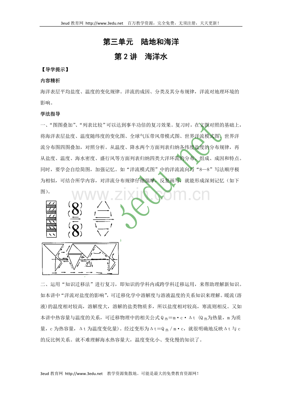 高三地理海水运动1.doc_第1页