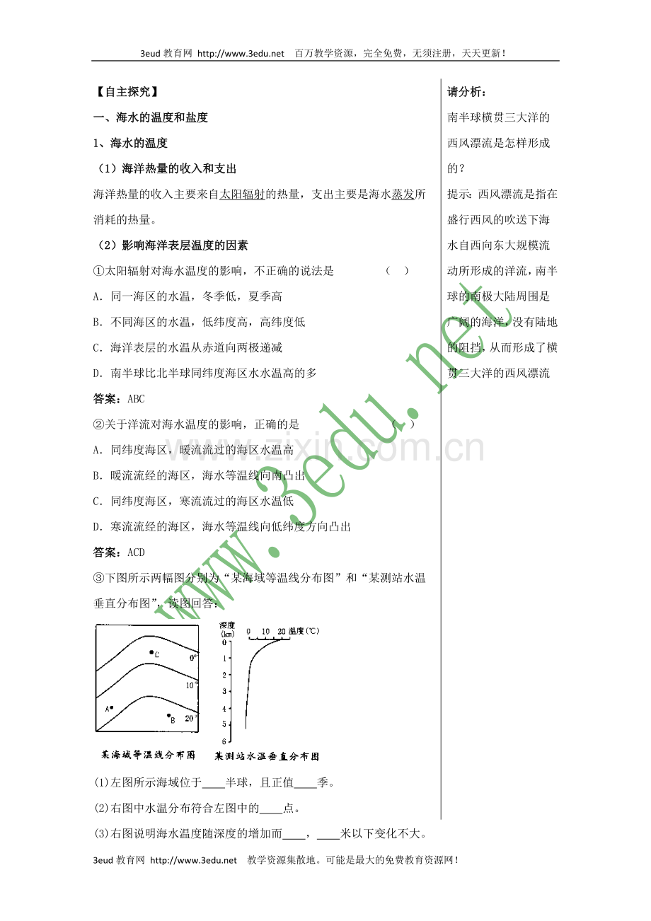 高三地理海水运动1.doc_第3页