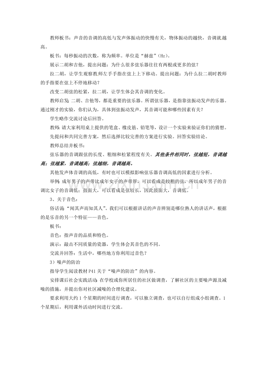 安徽省长丰县下塘实验中学八年级物理全册 3.2 声音的特性教案 沪科版.doc_第3页