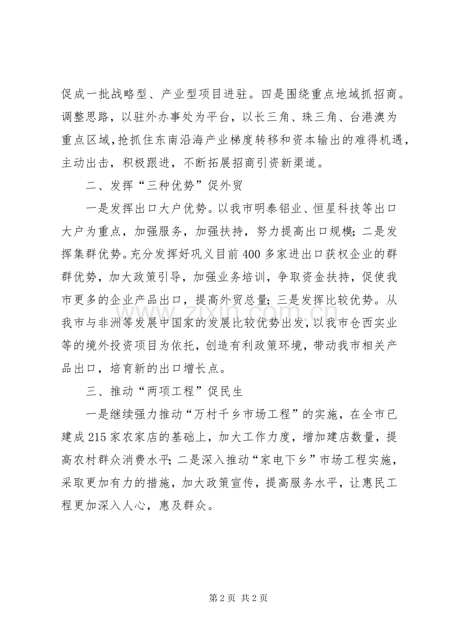 商务部门工作人员年度工作计划范文.docx_第2页