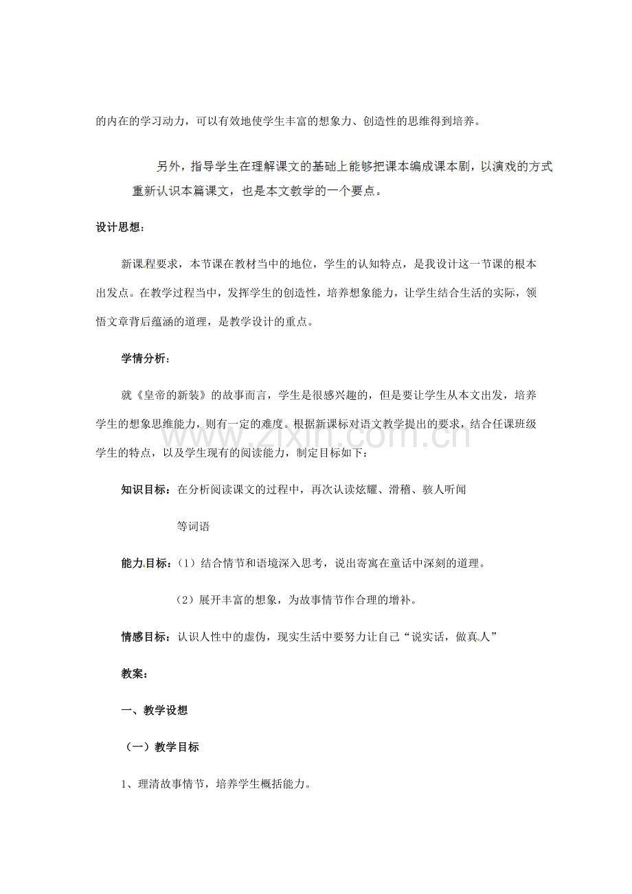 福建省厦门市集美区灌口中学七年级语文上册《皇帝的新装》教案1 （新版）新人教版.doc_第2页