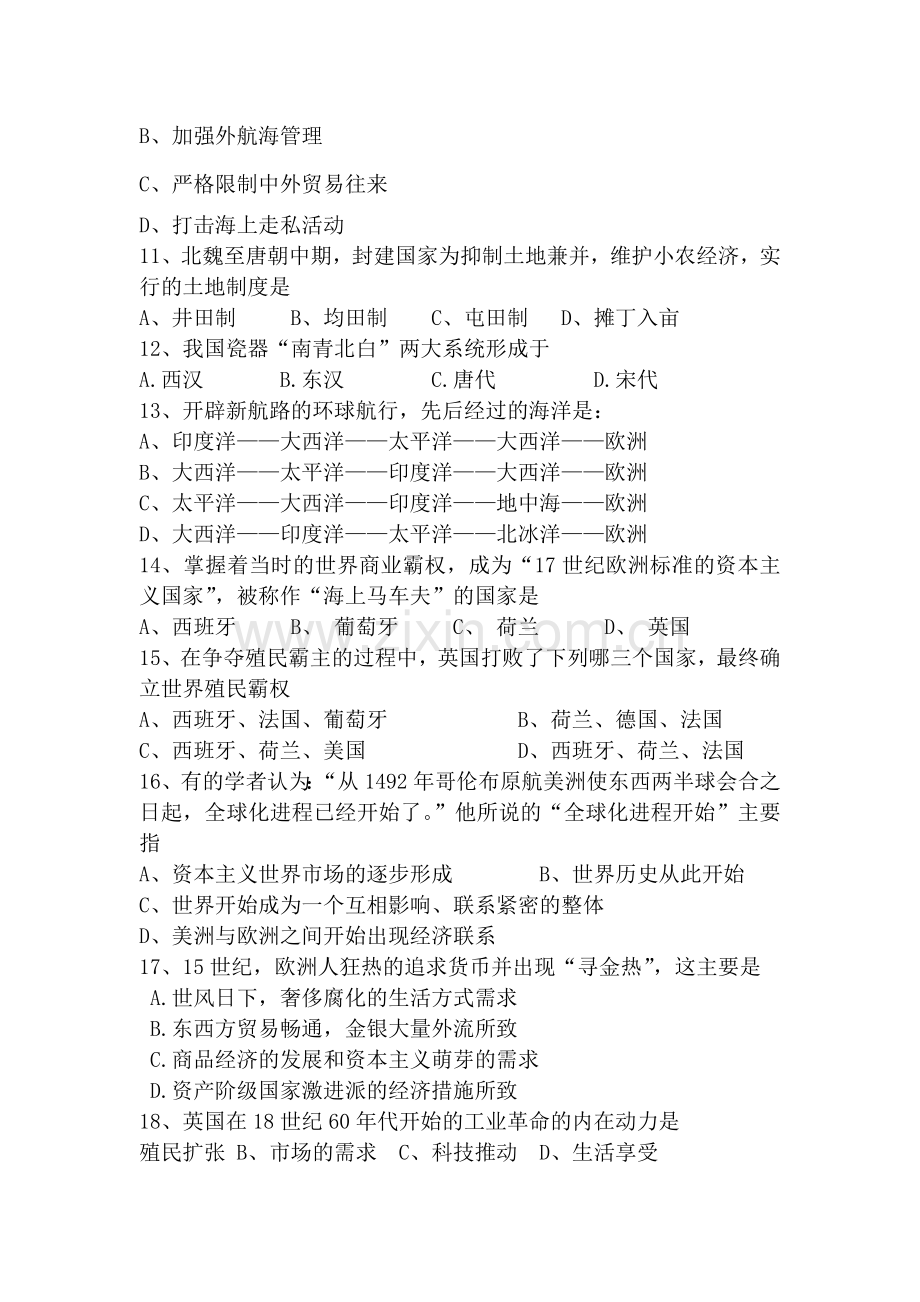 高一历史必修二第一、二单元测试题.doc_第2页