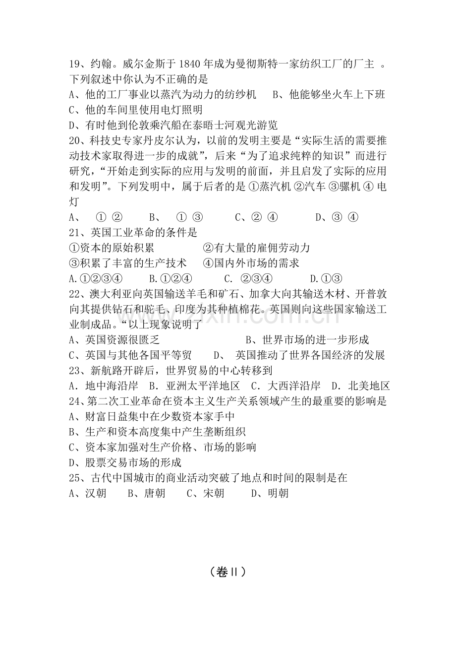 高一历史必修二第一、二单元测试题.doc_第3页