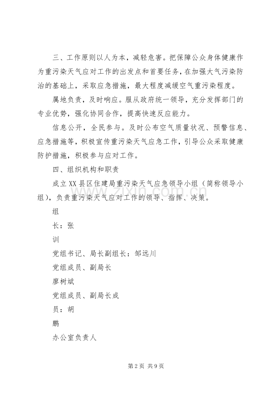 XX县区住房和城乡规划建设局.docx_第2页