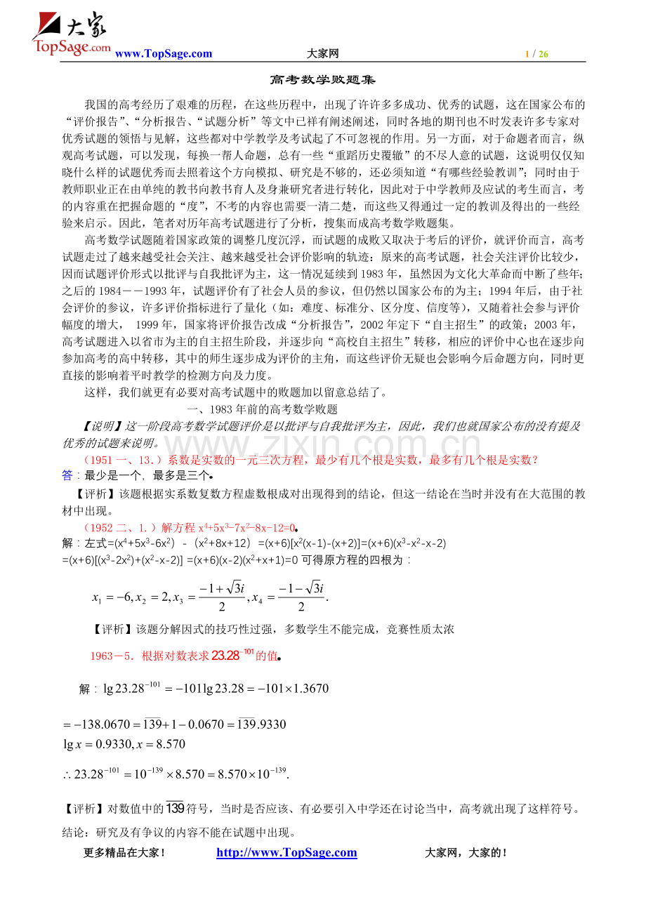 高考数学败题集（有兴趣者下载）.doc_第1页