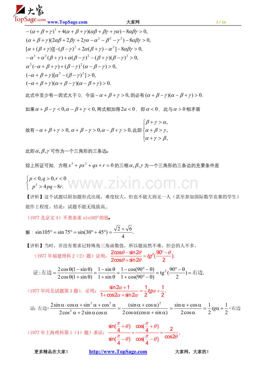 高考数学败题集（有兴趣者下载）.doc_第3页