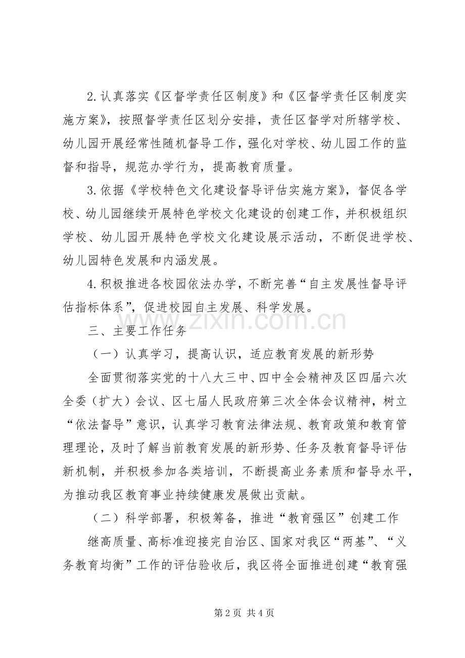 XX年区教育督导工作计划.docx_第2页