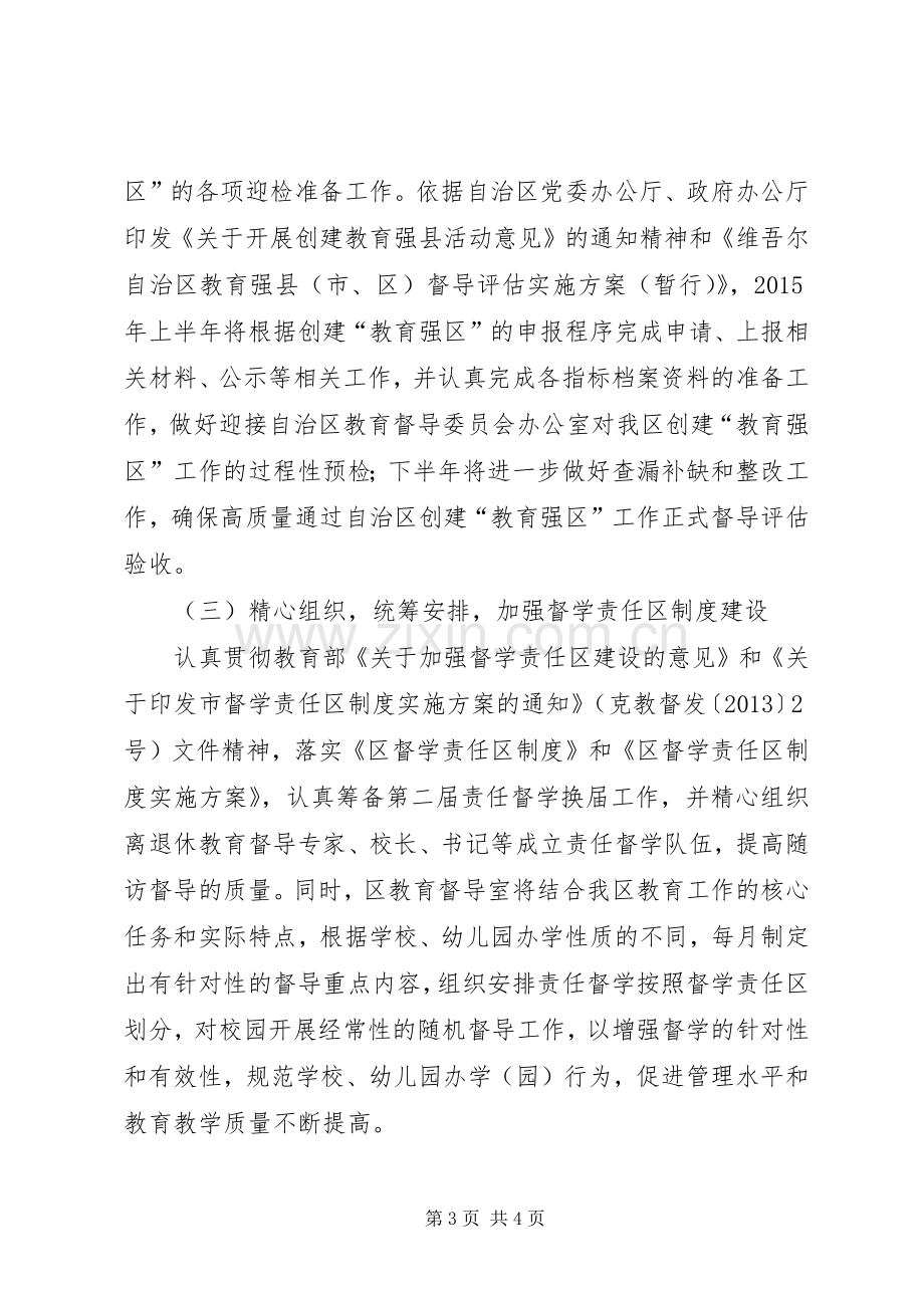 XX年区教育督导工作计划.docx_第3页