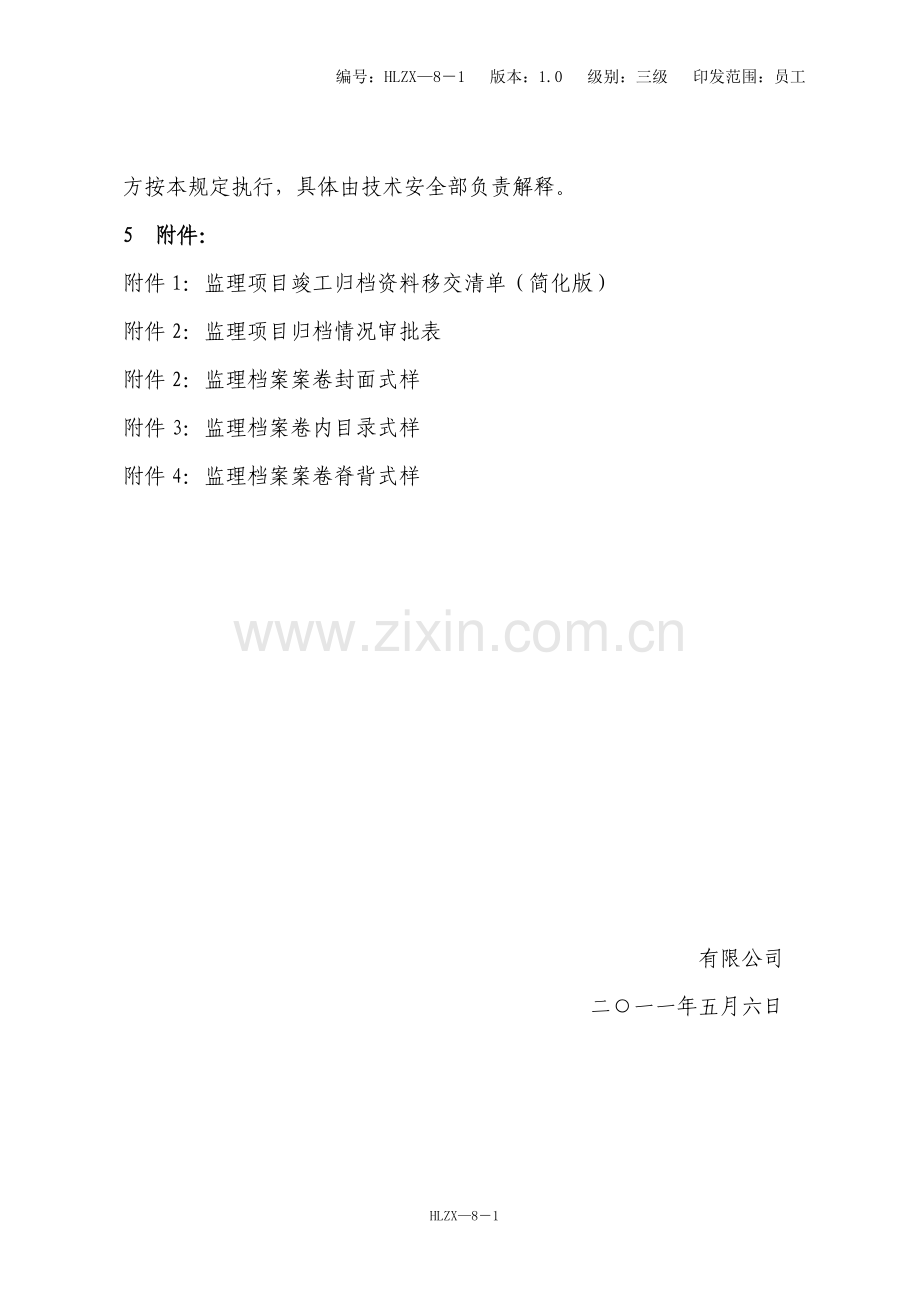 关于监理项目资料归档的规定(97).doc_第2页