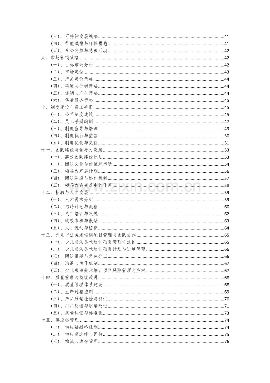 少儿书法美术培训项目可行性分析报告.docx_第3页