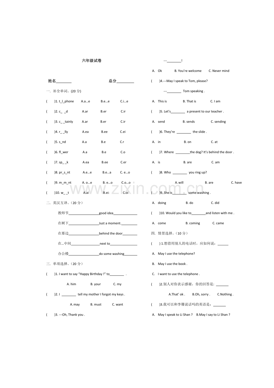 陕旅版六年级英语试卷.doc_第1页