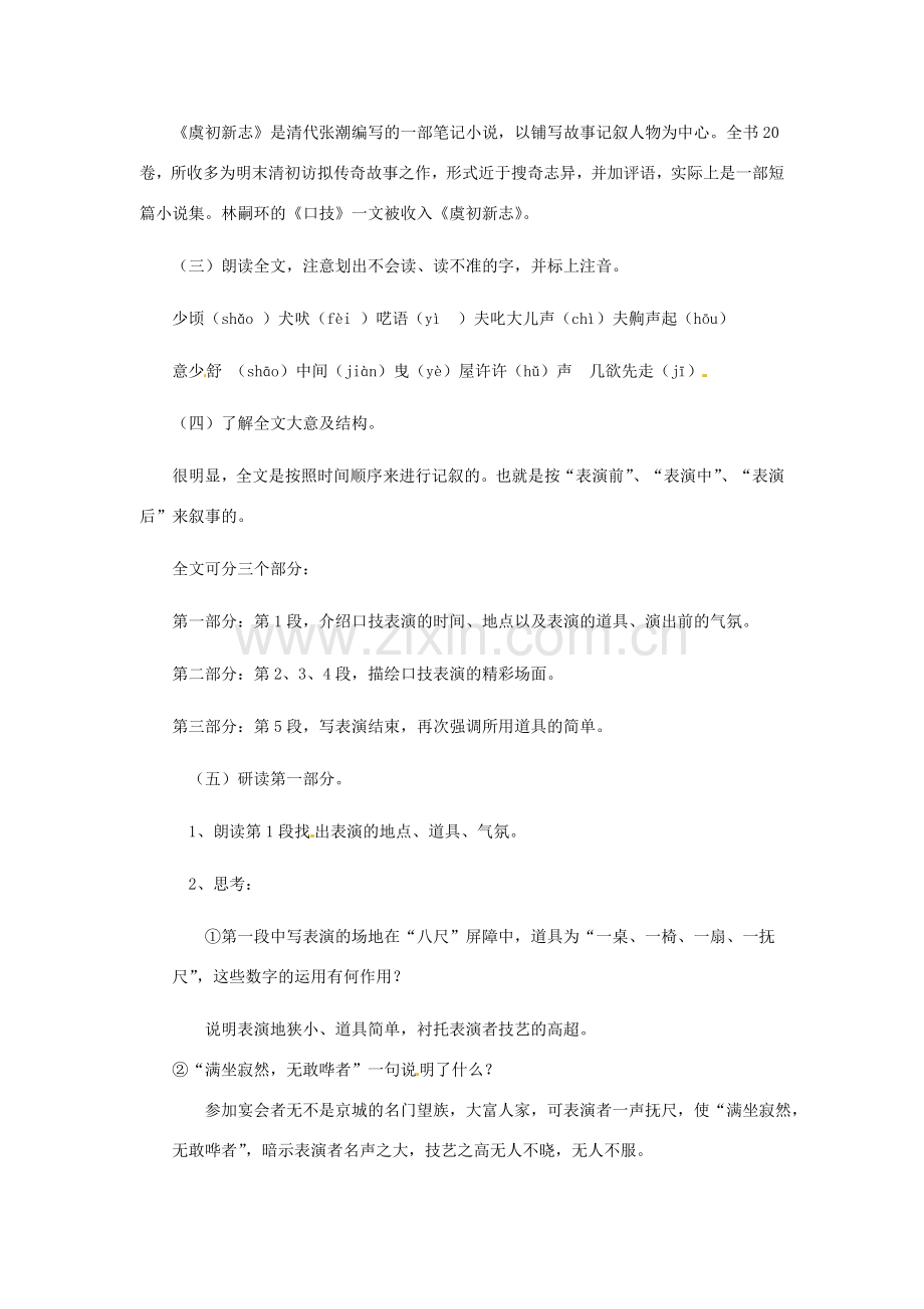 广东省东莞市寮步信义学校七年级语文下册《口技》教案 新人教版.doc_第2页